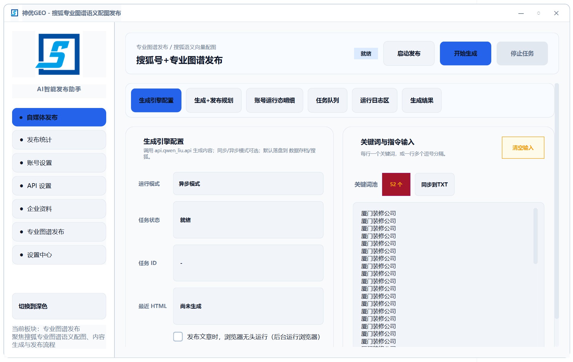 GEO 系统代理平台GEO源码搭建