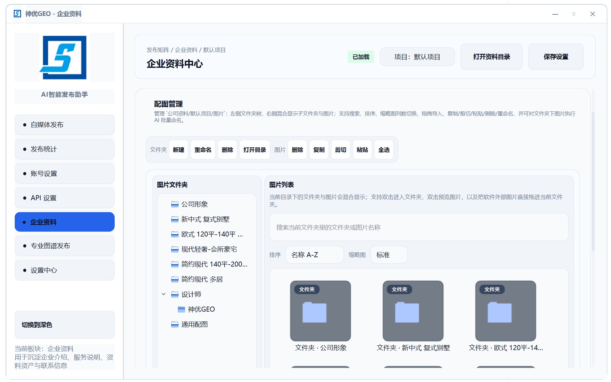 GEO 系统代理平台GEO贴牌定制